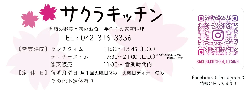 サクラキッチン