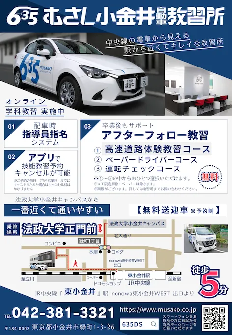 むさし小金井自動車教習所