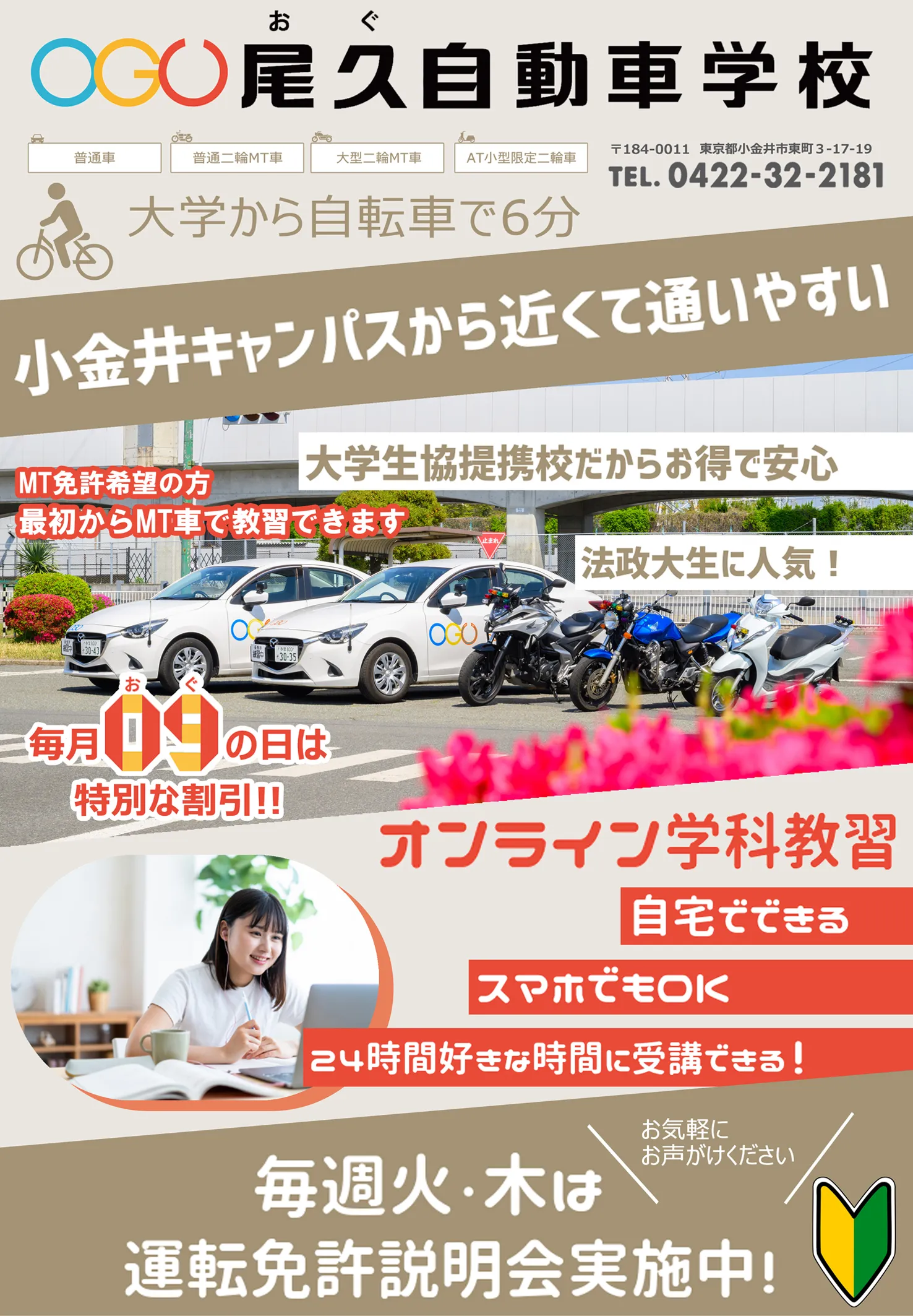 尾久自動車学校
