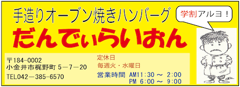 だんでぃらいおん