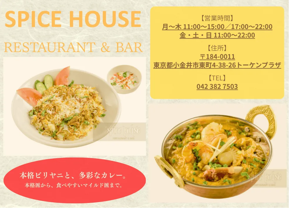 オーガニックスパイスハウス