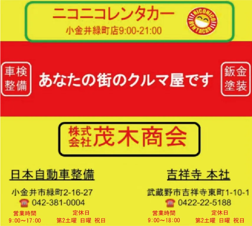 株式会社 茂木商会