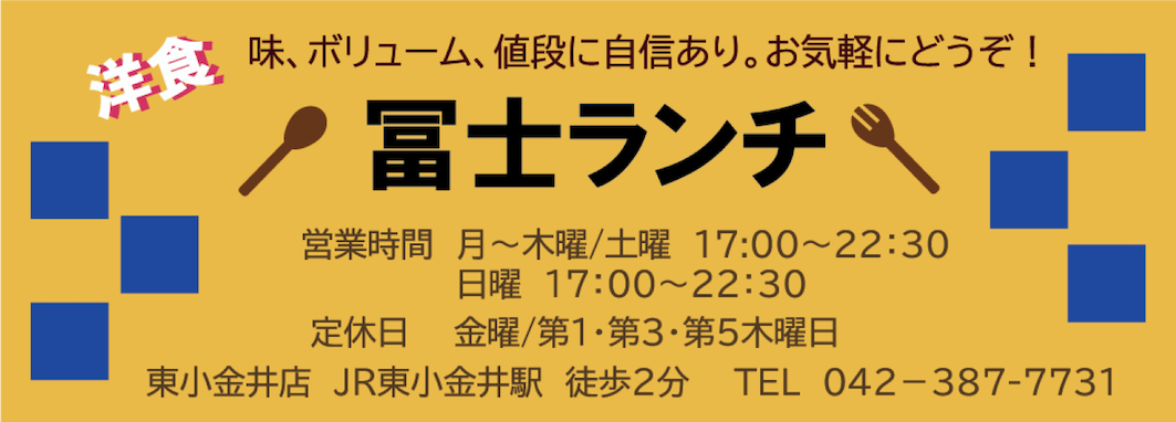 冨士ランチ